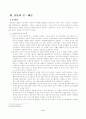 간통죄 존폐론에 대한법적 고찰  13페이지