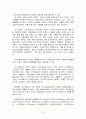 감정이 없는 그들 -사이코패스, 그들은 누구인가  6페이지