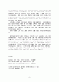 감정이 없는 그들 -사이코패스, 그들은 누구인가  9페이지