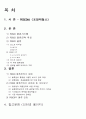 강철처럼 탄탄한 POSCO의 물류전략 [포스코 소개, 포스코 물류시스템 목표, 포스코 물류시스템 소개, 포스코 물류시스템 장점, 포스코 물류시스템 단점, 포스코 물류시스템 문제점, 포스코 물류 분석] 2페이지
