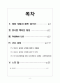 영화 양들의 침묵 감상 후 이에 대한 간호과정, 양들의 침묵 간호과정, 정신간호학, 정신 case, 정신케이스,반사회적 인격장애, 케이스 2페이지