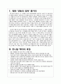 영화 양들의 침묵 감상 후 이에 대한 간호과정, 양들의 침묵 간호과정, 정신간호학, 정신 case, 정신케이스,반사회적 인격장애, 케이스 3페이지