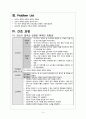 영화 양들의 침묵 감상 후 이에 대한 간호과정, 양들의 침묵 간호과정, 정신간호학, 정신 case, 정신케이스,반사회적 인격장애, 케이스 4페이지