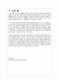 영화 양들의 침묵 감상 후 이에 대한 간호과정, 양들의 침묵 간호과정, 정신간호학, 정신 case, 정신케이스,반사회적 인격장애, 케이스 10페이지