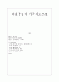 해결중심적 가족치료모델  1페이지