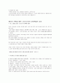 해리포터 1, 2 (마법사의 돌, 비밀의 방) [주요 인물 분석, 론 뤼즐리, 헤르미온느 그레인저, 덤블도어, 해그리드, 볼드모트] 7페이지