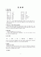 스키조 케이스, 정신분열병, 정신분열병 케이스 , 정신간호학 실습, 정신 케이스, 정신 case, schizophrenia case, 간호과정 6페이지