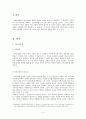 개인주의와 감수성 [1960년대 개인주의와 감수성 시대상황] 2페이지
