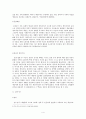 개인주의와 감수성 [1960년대 개인주의와 감수성 시대상황] 4페이지