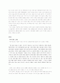 거타지 설화와 재창조된 작품 분석  3페이지