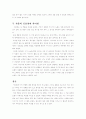 거타지 설화와 재창조된 작품 분석  5페이지