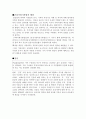 건강가정기본법 [건강가정기본법 정의, 건강가정기본법의 배경] 2페이지