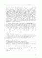 검찰기소방식의 문제점과 보완책  12페이지