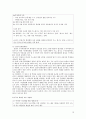 검찰기소방식의 문제점과 보완책  13페이지