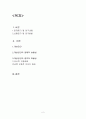 개성공단이 가져오는 남북한의 경제적 정치적 효율성 2페이지