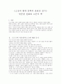 '경문왕 설화와 소문의 벽' 1페이지