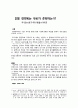 경영 전략에는 대세가 존재하는가 [경영 전략 차별화vs원가우위-애플vs아마존] 1페이지