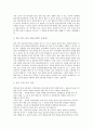 한글 전용과 한글 한자 혼용의 장단점 -한자 교육의 찬성과 반대-  2페이지