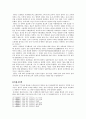 한당철학 [한당철학의 배경][한당철학 소개] 5페이지