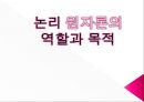 논리 원자론의 형이상학 이해하기  11페이지