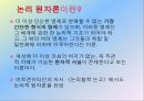 논리 원자론의 형이상학 이해하기  13페이지