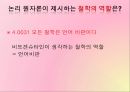 논리 원자론의 형이상학 이해하기  14페이지