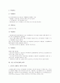 [기업][기업경영][경영][인사제도][연봉제도]기업 인사제도, 기업 연금제도, 기업 연봉제도, 기업 구매자금대출제도, 기업 정보화지원제도, 기업 연구원인센티브제도, 기업 경영평가제도 분석(기업경영, 기업, 경영) 12페이지