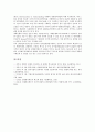 [기업][기업경영][경영][인사제도][연봉제도]기업 인사제도, 기업 연금제도, 기업 연봉제도, 기업 구매자금대출제도, 기업 정보화지원제도, 기업 연구원인센티브제도, 기업 경영평가제도 분석(기업경영, 기업, 경영) 16페이지