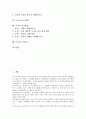 [독서][독서 정의][독서 중요성][독서 발달단계][독서 목적][독서 사고개발][독서 인간형성][독서 근육운동]독서의 정의, 독서의 중요성, 독서의 발달단계, 독서의 목적, 독서의 사고개발, 독서의 인간형성, 독서의 근육운동 2페이지