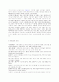 기초조리실무실습-향신료과제 2페이지