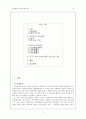 민속종교의 이해 _ 무속신화 2페이지