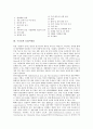 [구조물과 발파해체공법][구조물과 농업시설물][구조물과 교량][구조물과 뼈대구조물][구조물과 항공우주용구조물]구조물과 발파해체공법, 구조물과 농업시설물, 구조물과 교량, 구조물과 뼈대구조물, 구조물과 항공우주용구조물 분석 4페이지