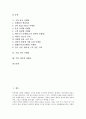 [마케팅][기업 월드컵 마케팅][기업 문화 마케팅][기업 국제 마케팅][기업 홍보 마케팅][기업 귀족 마케팅][기업 인터넷 마케팅]기업 월드컵 마케팅, 기업 문화 마케팅, 기업 국제 마케팅, 기업 홍보 마케팅, 기업 귀족 마케팅, 기업 인터넷 마케팅 분석 2페이지