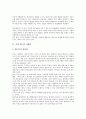 [마케팅][기업 월드컵 마케팅][기업 문화 마케팅][기업 국제 마케팅][기업 홍보 마케팅][기업 귀족 마케팅][기업 인터넷 마케팅]기업 월드컵 마케팅, 기업 문화 마케팅, 기업 국제 마케팅, 기업 홍보 마케팅, 기업 귀족 마케팅, 기업 인터넷 마케팅 분석 4페이지