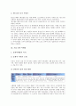 [마케팅][기업 월드컵 마케팅][기업 문화 마케팅][기업 국제 마케팅][기업 홍보 마케팅][기업 귀족 마케팅][기업 인터넷 마케팅]기업 월드컵 마케팅, 기업 문화 마케팅, 기업 국제 마케팅, 기업 홍보 마케팅, 기업 귀족 마케팅, 기업 인터넷 마케팅 분석 5페이지