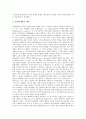[마케팅][기업 월드컵 마케팅][기업 문화 마케팅][기업 국제 마케팅][기업 홍보 마케팅][기업 귀족 마케팅][기업 인터넷 마케팅]기업 월드컵 마케팅, 기업 문화 마케팅, 기업 국제 마케팅, 기업 홍보 마케팅, 기업 귀족 마케팅, 기업 인터넷 마케팅 분석 6페이지