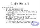 현대중공업 기업분석과 핵심역량분석및 현대중공업 경영전략과 글로벌진출사례와 현대중공업 향후전략제안 PPT 7페이지