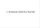 현대중공업 기업분석과 핵심역량분석및 현대중공업 경영전략과 글로벌진출사례와 현대중공업 향후전략제안 PPT 9페이지