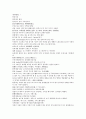 채동번의 중국 청나라 역사소설 청사통속연의 61회 62회 63회 한문 한글 중국어 단어 해설 67페이지 62페이지