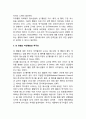 [청소년기 성행동] 청소년 성 행동의 특징 2페이지