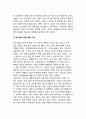 [청소년기 성행동] 청소년 성 행동의 특징 4페이지