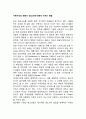 가족구조의 변화가 청소년(자녀)에게 미치는 영향 1페이지