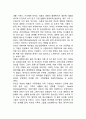 가족구조의 변화가 청소년(자녀)에게 미치는 영향 3페이지