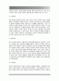 (호텔레스토랑서비스) 중식 레스토랑 - 중국요리의 개요, 중국요리의 구분 및 특징, 중국요리 메뉴구성 3페이지