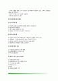 [프랜차이즈창업] 상품 재고관리 6페이지