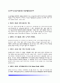[프랜차이즈창업] 매출활성화 방법(매출활성화전략) 2페이지