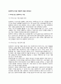 [프랜차이즈사업] 프랜차이즈 가맹본부 창업의 전제조건 2페이지