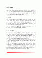 [유아운동능력발달] 유아기 운동발달 2페이지