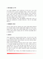 [유아운동능력발달] 유아기 운동발달 3페이지