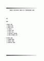 [창업의 이해] 창업의 개념과 요소, 창업형태(종류, 유형) 1페이지